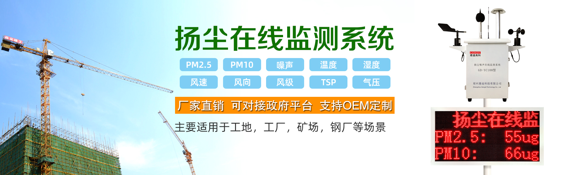 工地揚塵監(jiān)測系統